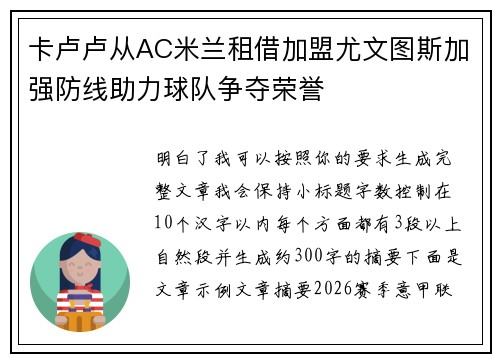 卡卢卢从AC米兰租借加盟尤文图斯加强防线助力球队争夺荣誉