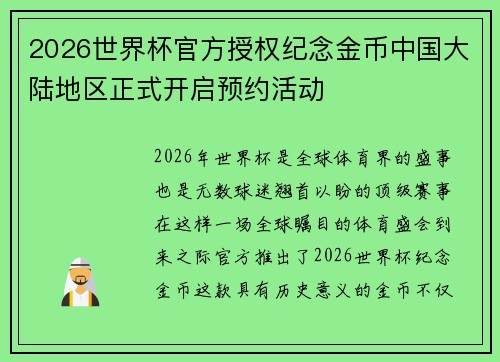 2026世界杯官方授权纪念金币中国大陆地区正式开启预约活动