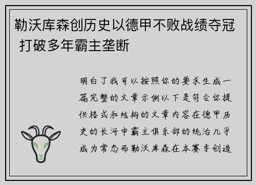 勒沃库森创历史以德甲不败战绩夺冠 打破多年霸主垄断