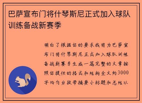 巴萨宣布门将什琴斯尼正式加入球队训练备战新赛季