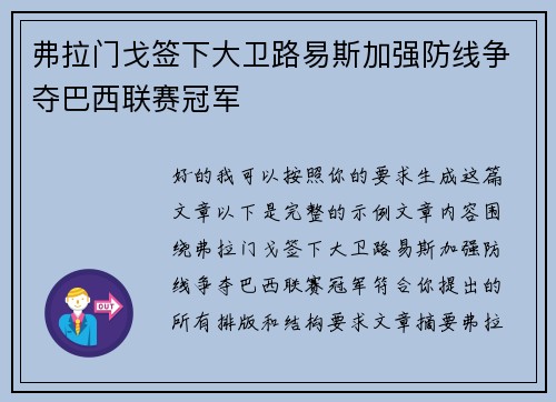 弗拉门戈签下大卫路易斯加强防线争夺巴西联赛冠军