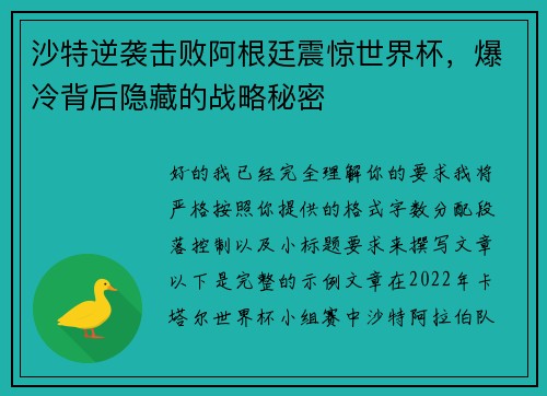 沙特逆袭击败阿根廷震惊世界杯，爆冷背后隐藏的战略秘密