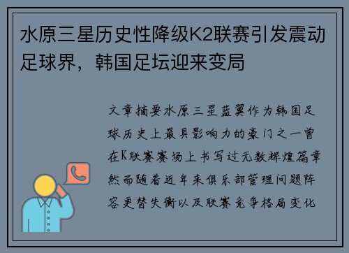 水原三星历史性降级K2联赛引发震动足球界，韩国足坛迎来变局