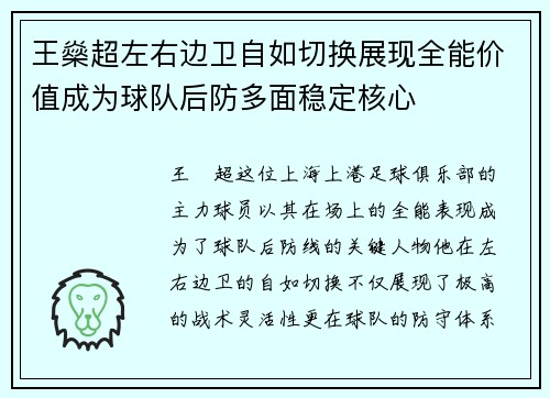 王燊超左右边卫自如切换展现全能价值成为球队后防多面稳定核心